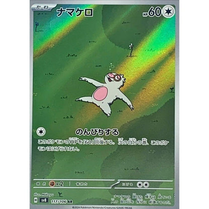 Japanese Pokemon Art Rare Singles You Pick, 130+ Authentic Scarlet Violet TCG Cards Near Mint, Choose Your Exact Card