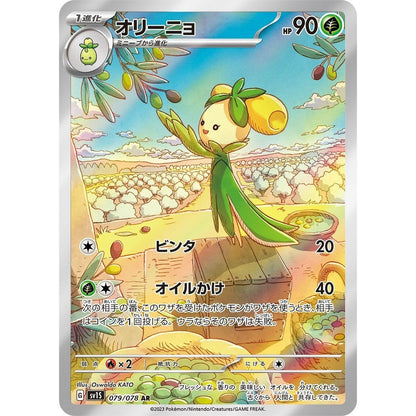 Japanese Pokemon Art Rare Singles You Pick, 130+ Authentic Scarlet Violet TCG Cards Near Mint, Choose Your Exact Card