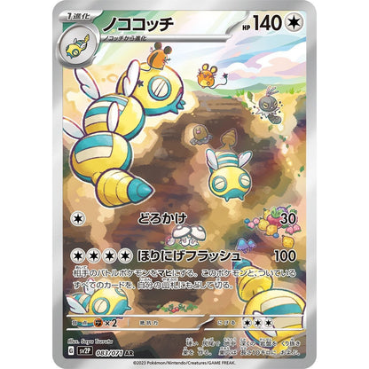 Japanese Pokemon Art Rare Singles You Pick, 130+ Authentic Scarlet Violet TCG Cards Near Mint, Choose Your Exact Card