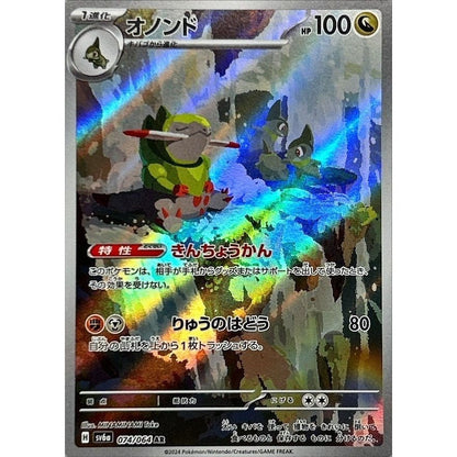 Japanese Pokemon Art Rare Singles You Pick, 130+ Authentic Scarlet Violet TCG Cards Near Mint, Choose Your Exact Card