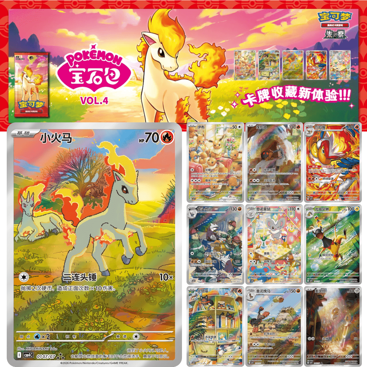 Pokemon Simplified Chinese Gem Pack VOL4 Booster Box CBB4C, 18 Packs Factory Sealed, Ponyta Year of the Horse Exclusive Alternate Art
