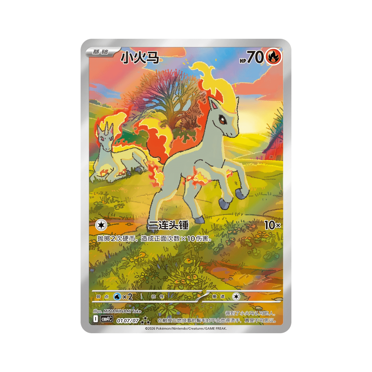 Pokemon Simplified Chinese Gem Pack VOL4 Booster Box CBB4C, 18 Packs Factory Sealed, Ponyta Year of the Horse Exclusive Alternate Art
