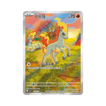 Pokemon Simplified Chinese Gem Pack VOL4 Booster Box CBB4C, 18 Packs Factory Sealed, Ponyta Year of the Horse Exclusive Alternate Art